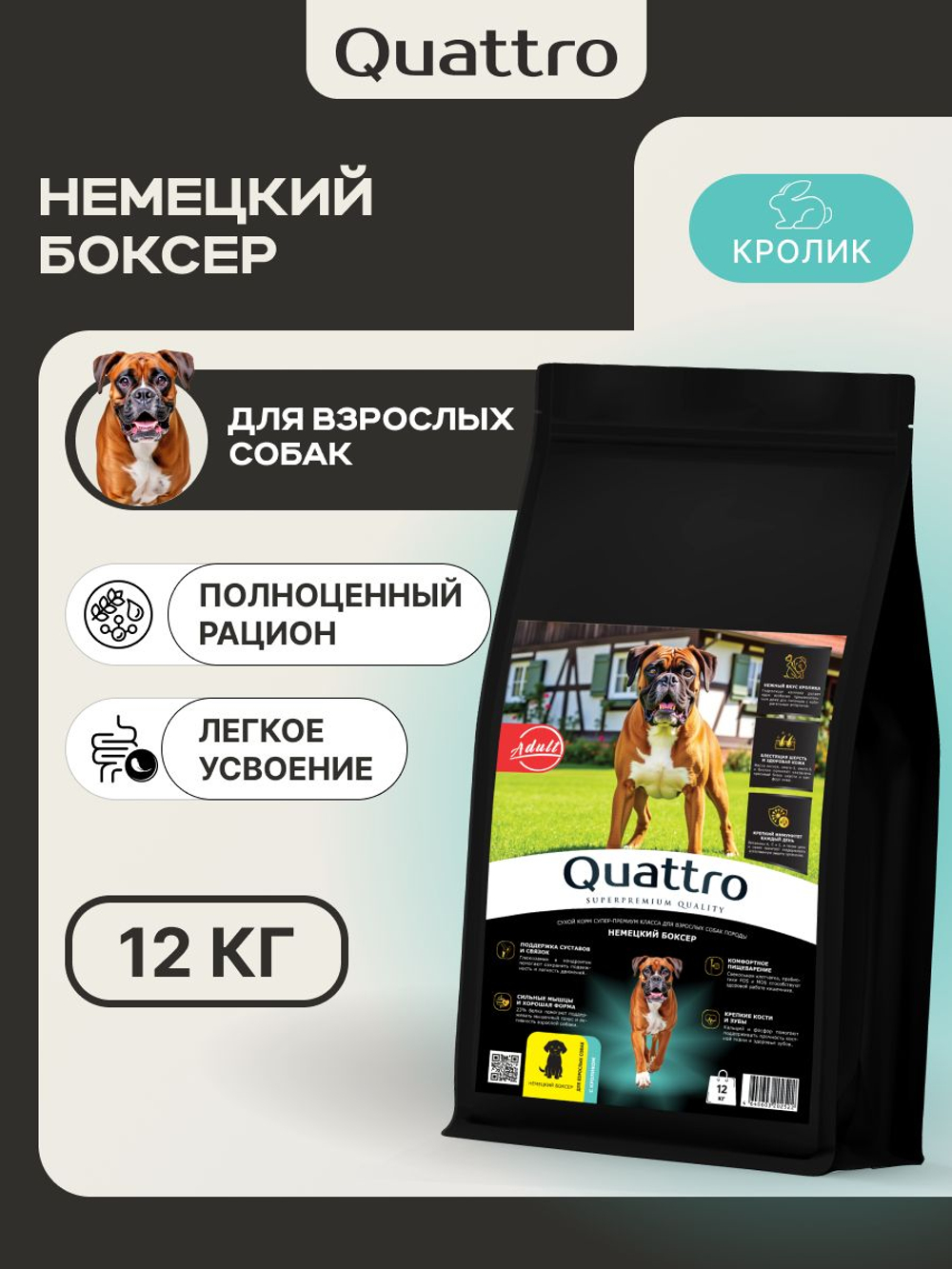 Корм для взрослых собак породы Немецкий боксер, с кроликом, 12 кг, QUATTRO