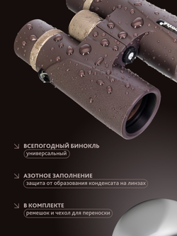 Бинокль Levenhuk New Vegas ED 10x42