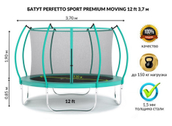 Батут perfetto sport premium moving 12 ft диаметр 3,70 м зеленый