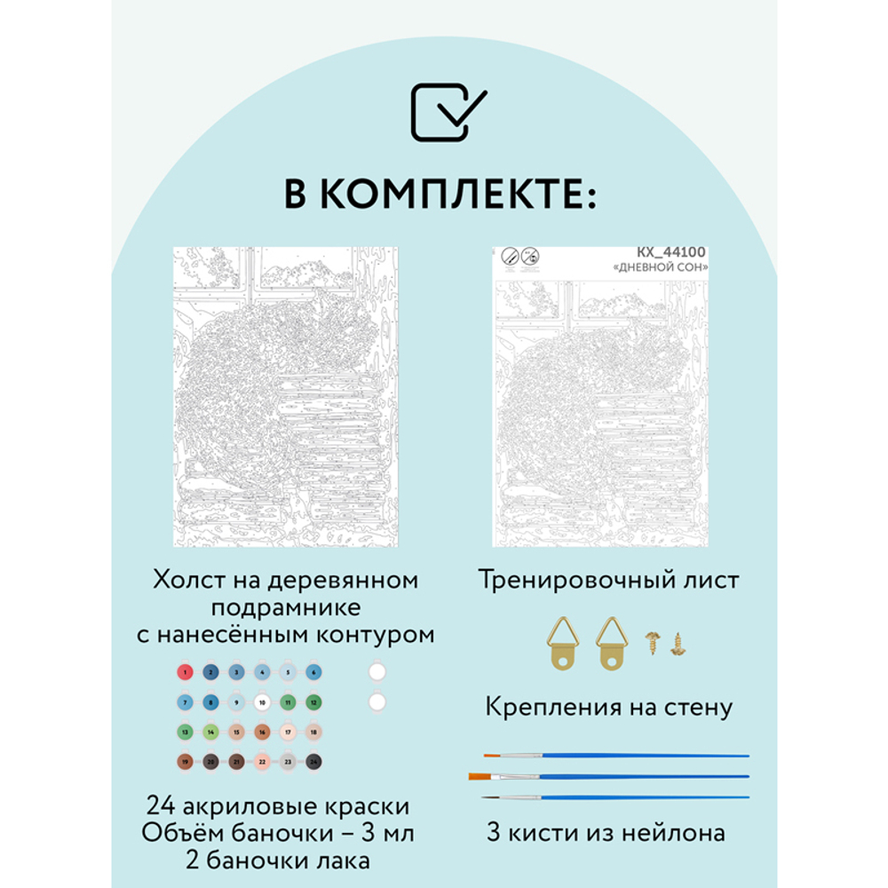 Картина по номерам на холсте "Дневной сон", 30*40, с акриловыми красками и кистями, ТРИ СОВЫ