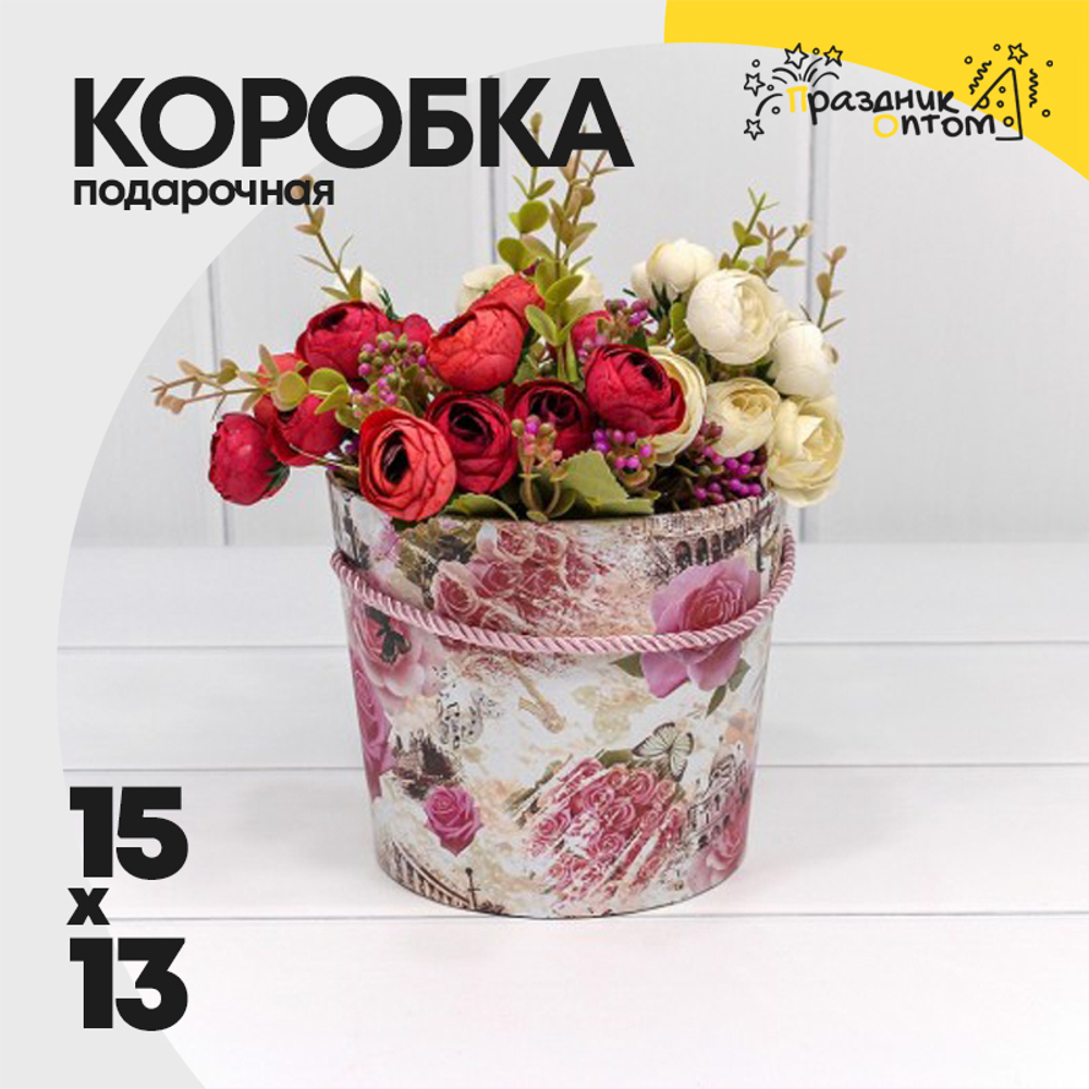 Коробка Ваза для цветов 15х13 см "Цветы" с ручкой (Белый)