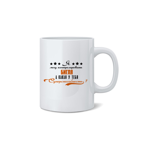 Кружка "Суперспособность - Бигль"