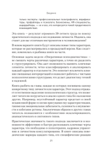 Вижу вас насквозь 2.0. Как "читать" людей