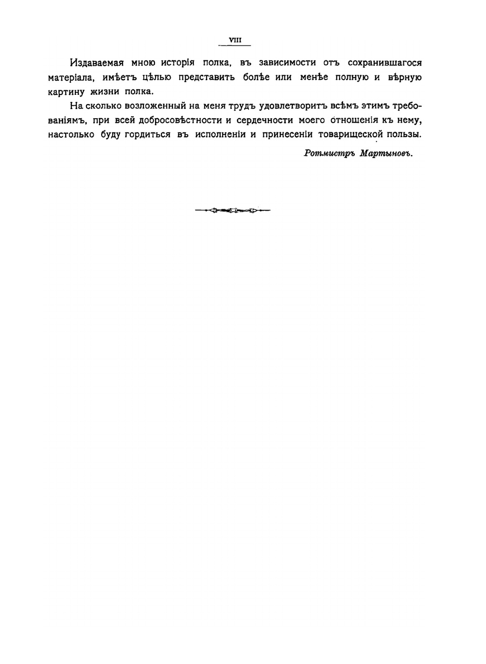 История 12-го Драгунского Стародубовского полка | А. Г. Мартынов