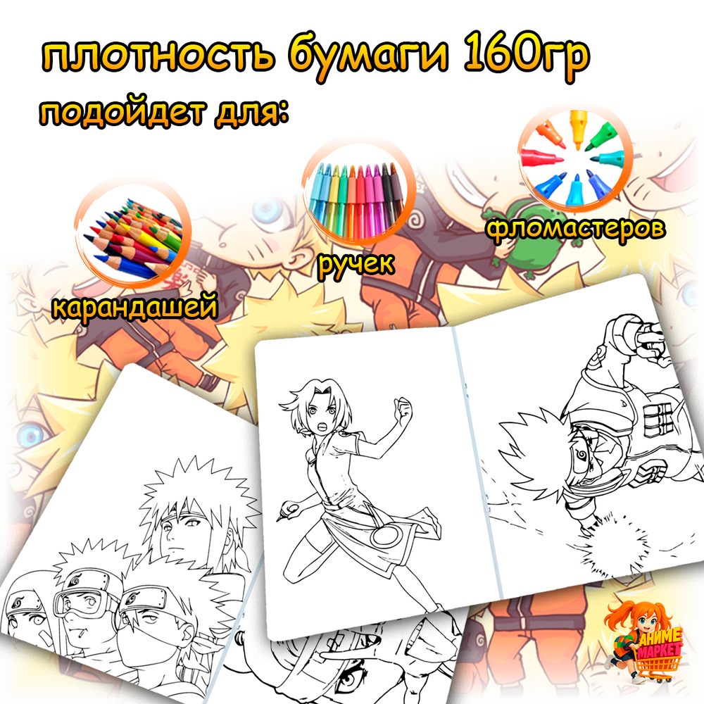 Раскраска Наруто