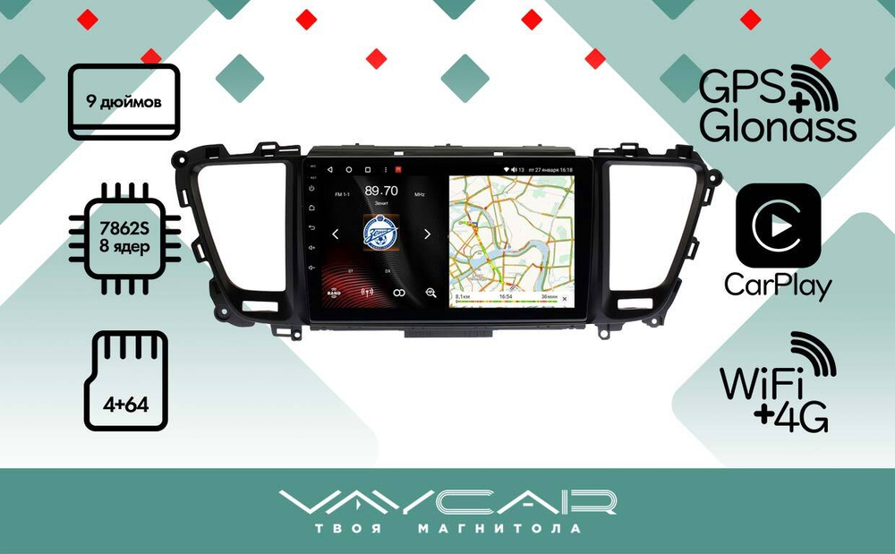Магнитола для KIA Carnival 2014-2020 - Vaycar VA27-4216 на Android 13, 8-ядер, 4G SIM-слот