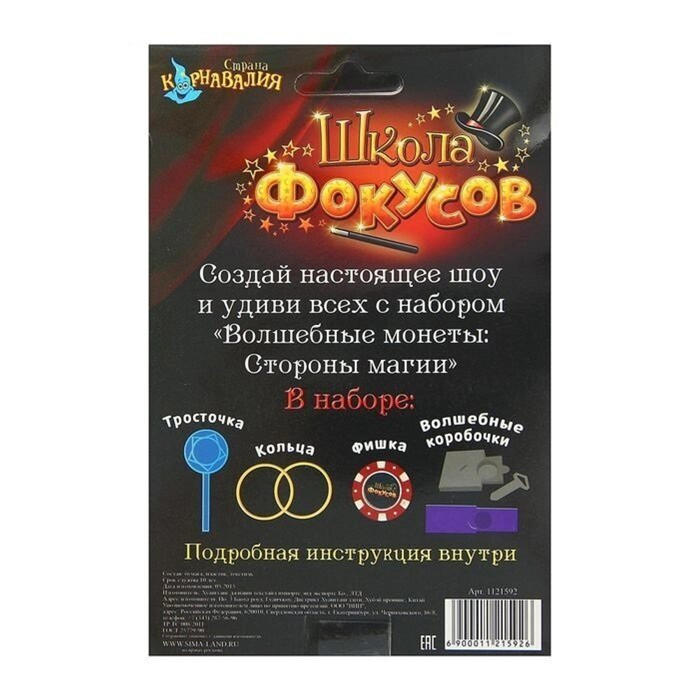 Фокусы "Волшебные монеты: стороны магии", 5 фокусов