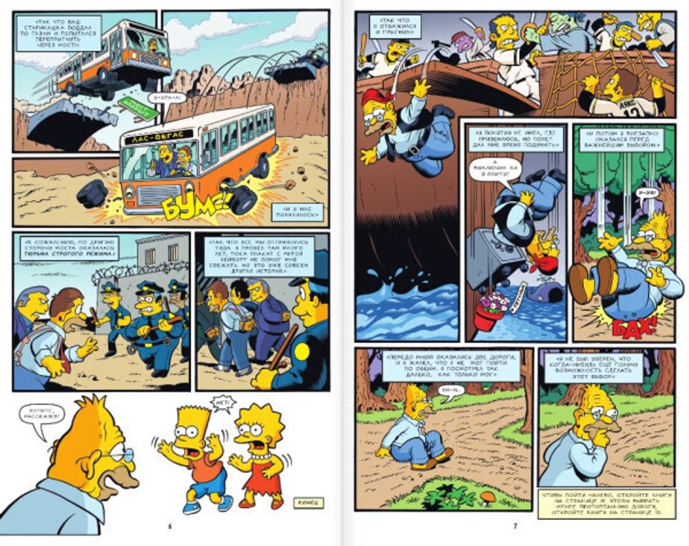 Комикс Симпсоны. Антология. Том 7