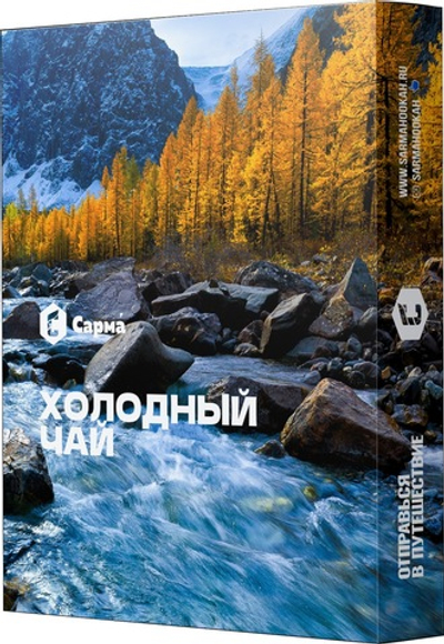 Sarma - Холодный чай, 25 гр