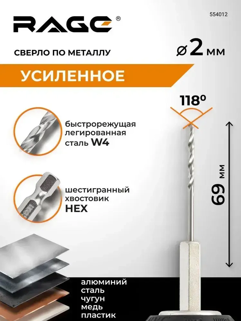 Сверло по металлу с шестигранным хвостовиком 2 мм RAGE by VIRA