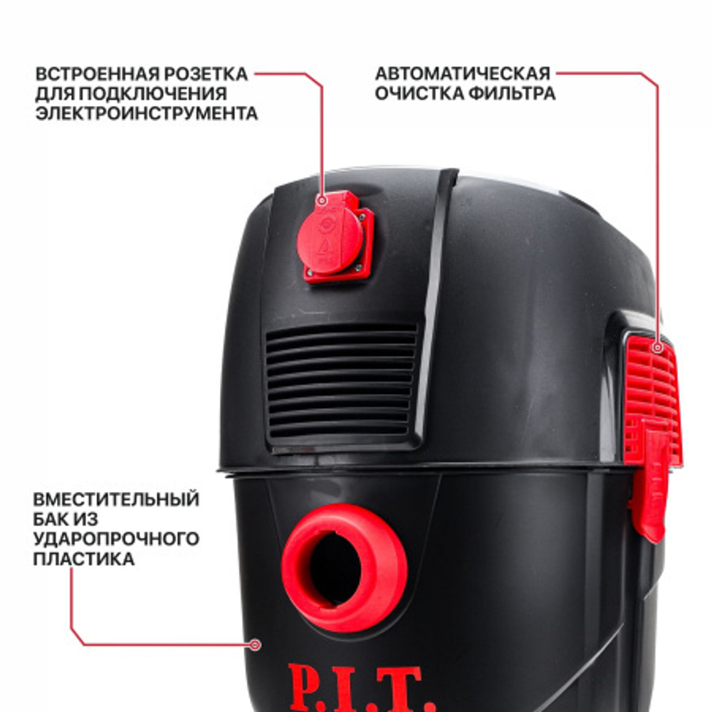 Пылесос PIT PVC30-C1