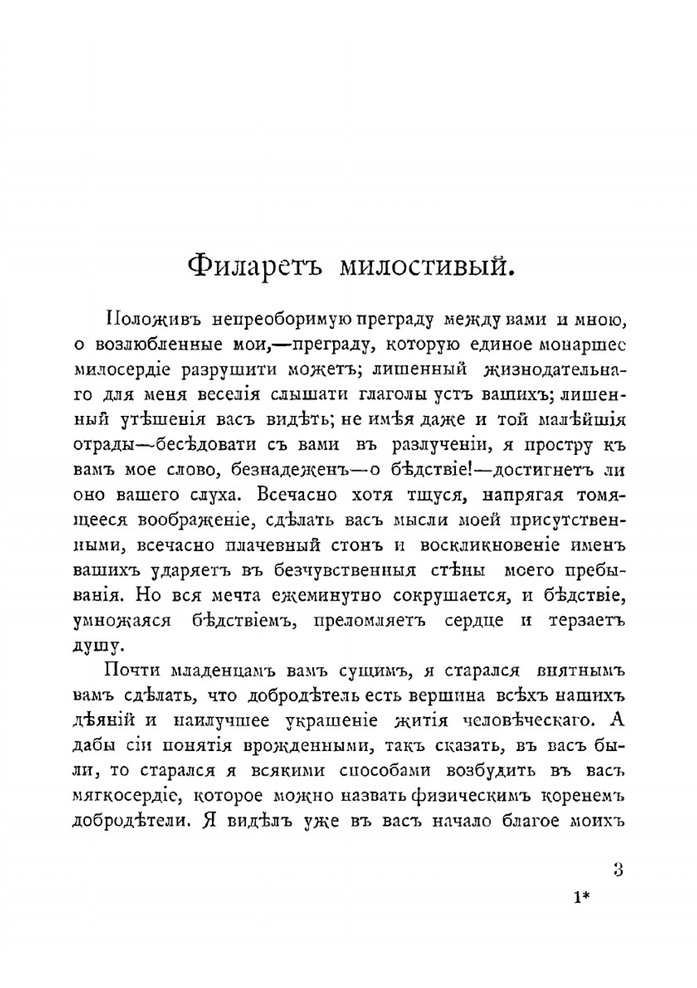 Полное собрание сочинений. 2 | А.Н. Радищев