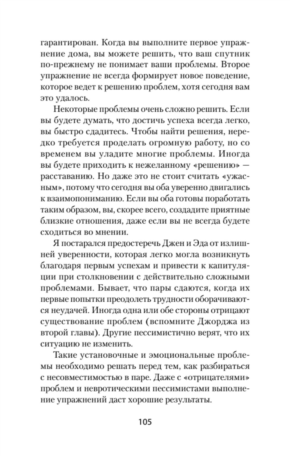 Близкие отношения. Как решить проблемы, с которыми сталкиваются все пары (#экопокет)