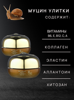 Farmstay Escargot Noblesse Intensive Крем для лица против морщин с экстрактом королевской улитки, 50 мл