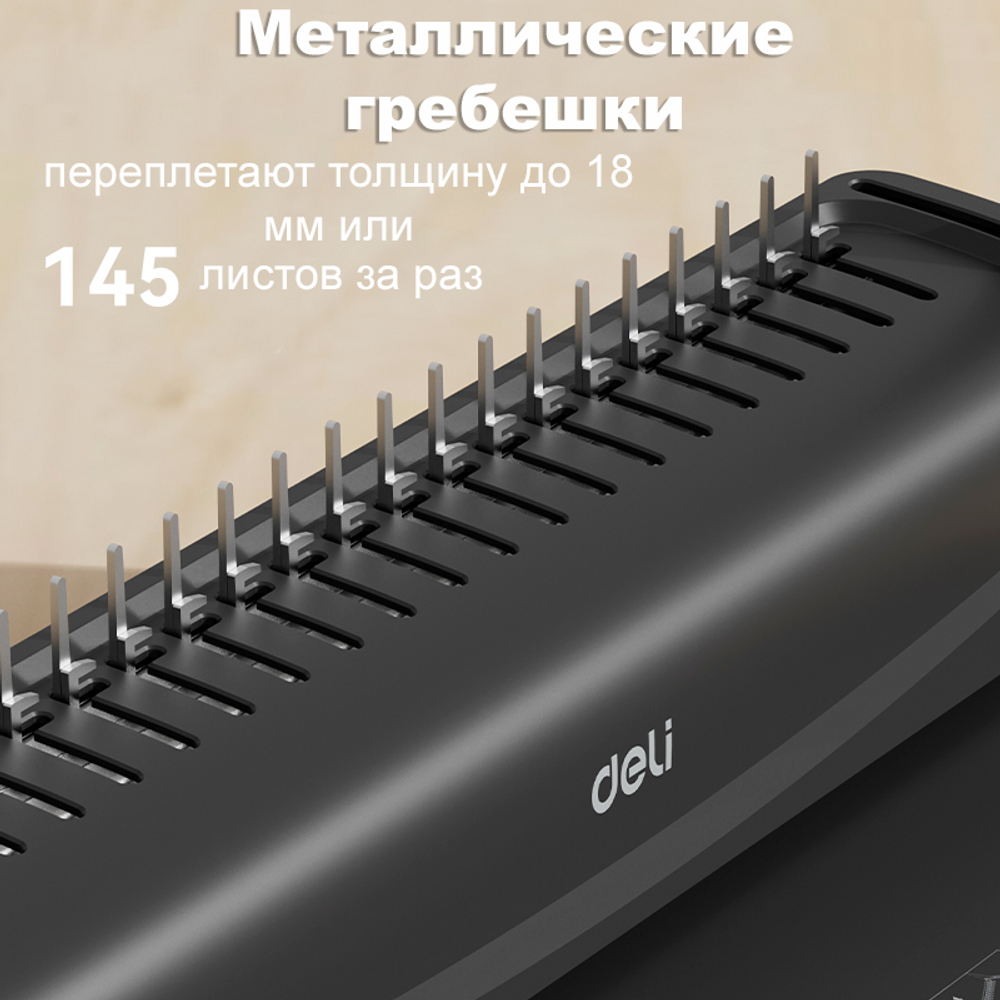 Машина для переплета Deli "T311"