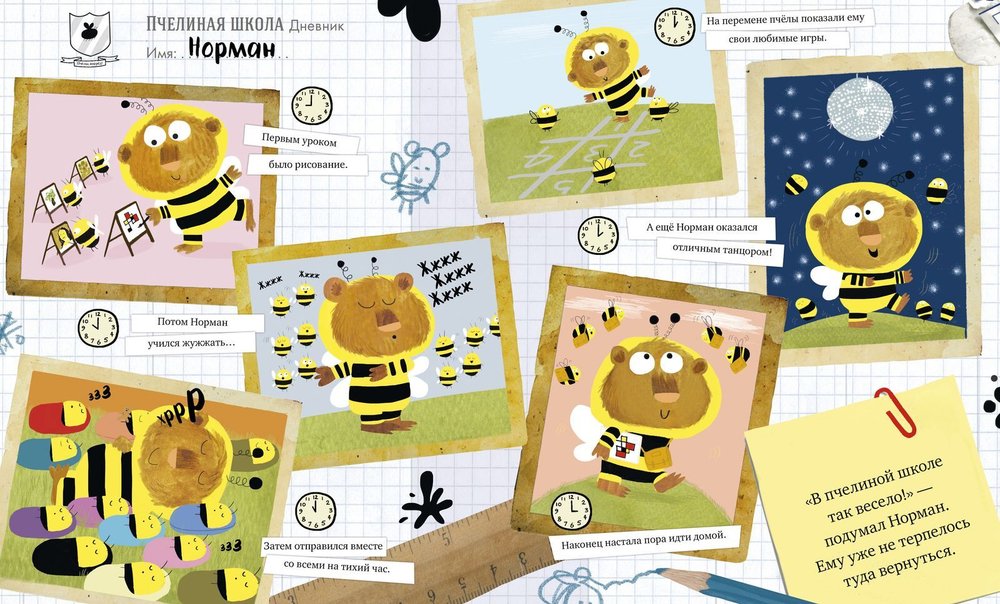 Шмельведь по имени Норман