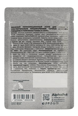 Консервы AlphaPet WOW Superpremium для собак с чувствительным пищеварением говядина и томленая тыква, ломтики в соусе, пауч - 85 гр