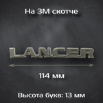 Шильдик Mitsubishi / Надпись Митсубиси 170 мм