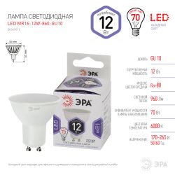 Лампа светодиодная ЭРА STD LED MR16-12W-860-GU10 12Вт софит холодный дневной свет GU10 | Лампы cветодиодные Точечные (Софиты) (MR, PAR)