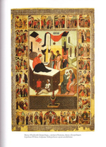 Пресвятая Богородица. Житие в иконе. Альбом