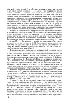 Перевод: проблемы теории, практики и методики преподавания | Л.К. Латышев