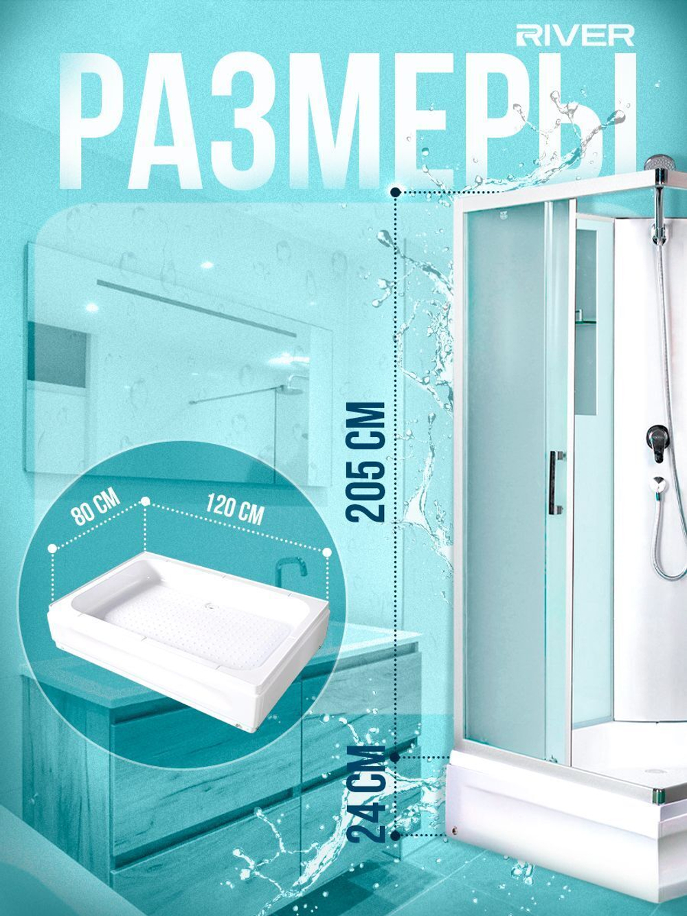 Душевая кабина RIVER  QUADRO Б/К 120/80/24 MT 120х80 см,  матовое стекло, поддон средний