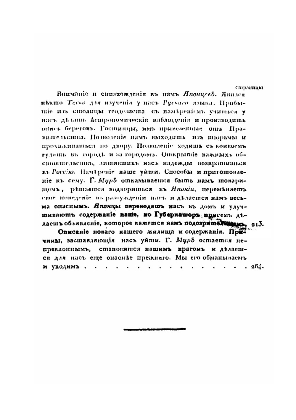 Записки. Часть 1 | В. М. Головнин