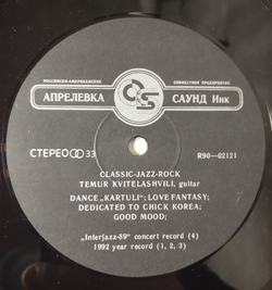 Винтажная виниловая пластинка LP Темур Квителашвили Classic Jazz Rock (Россия 1992)