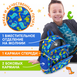 Рюкзак BRAUBERG KIDS PLAY детский, 1 отделение, 3 кармана, "Dinos", 29х23х12 см, 271392