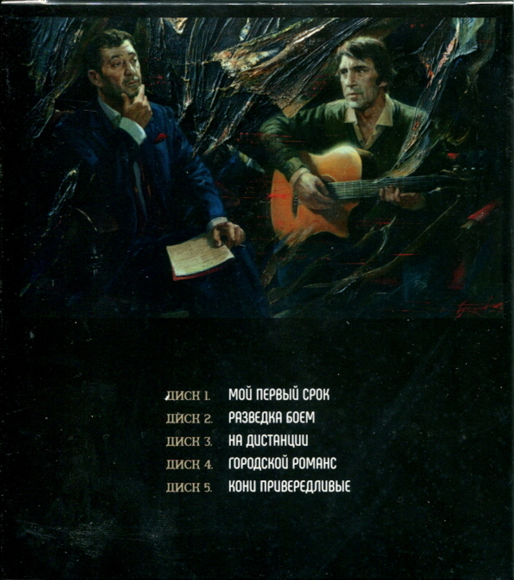 Григорий Лепс / Честь Имею! Высоцкий (5CD)