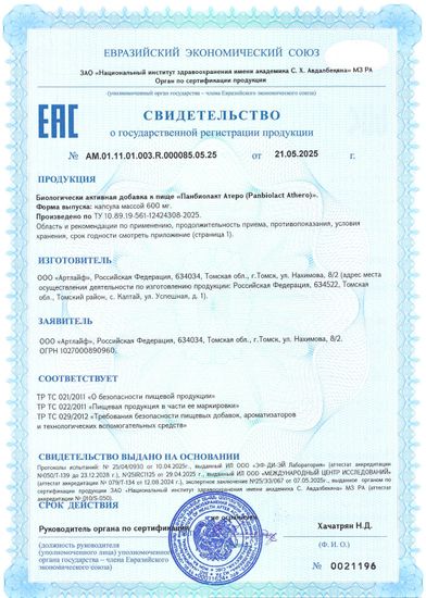 Панбиолакт Атеро