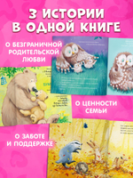 Книжки-картинки (мягкая обложка). Я люблю тебя, малыш! Три истории