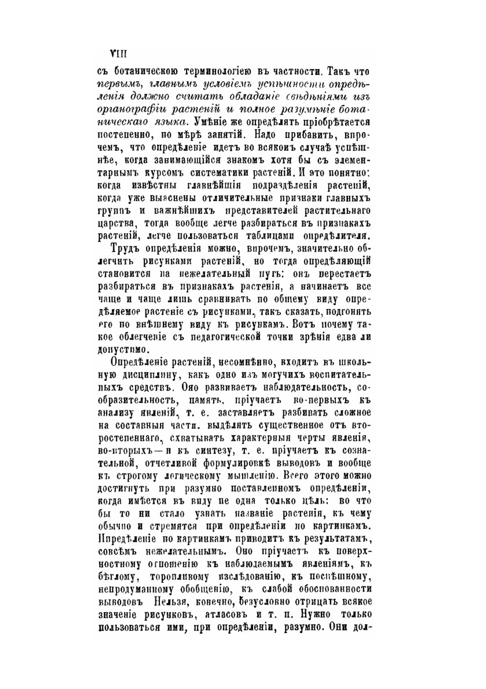 Определитель растений для школ и самообразования. Часть 1 | С. Ростовцев