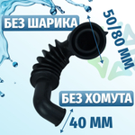 Патрубок сливной для стиральной машины Атлант 775252200400 бак-помпа