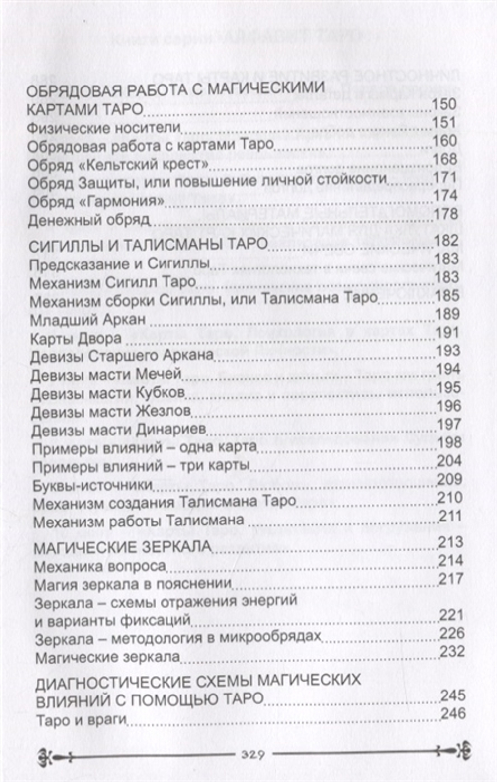 Карты Таро. Магические возможности колоды Таро