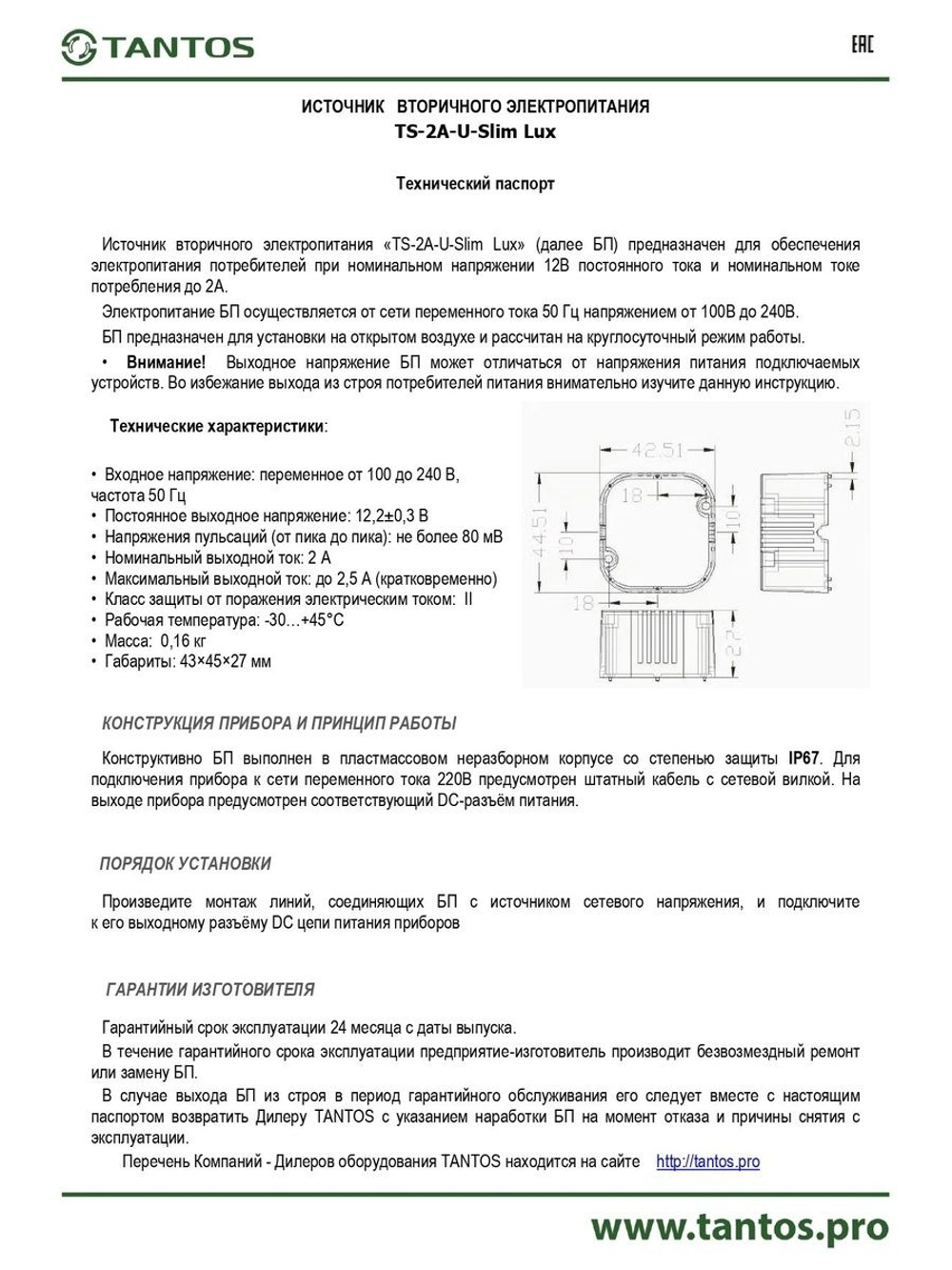Источник питания TS-2A-U-Slim Lux