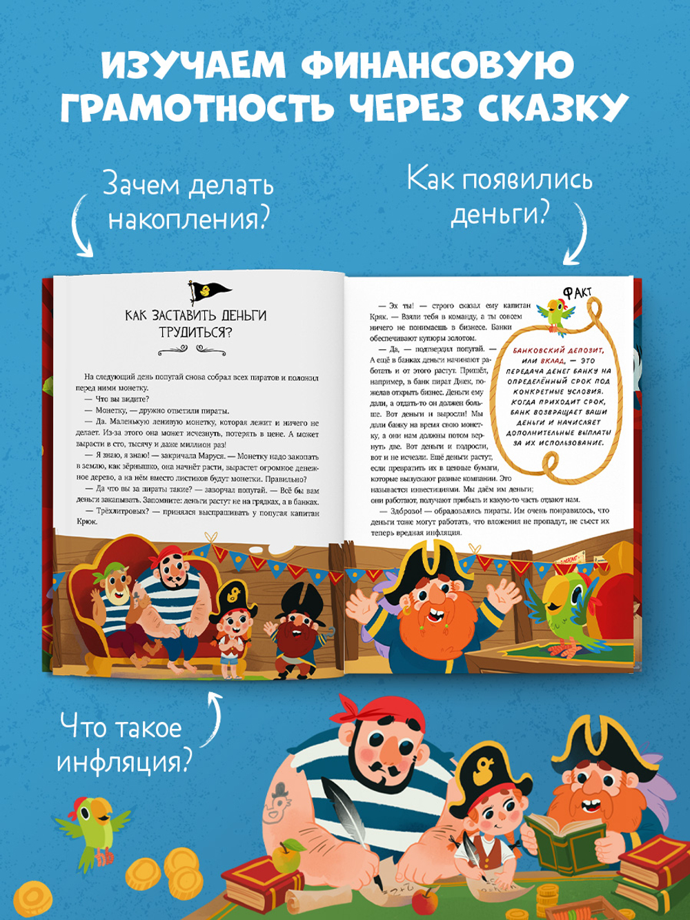 Подарок для почемучки. Азбука денег