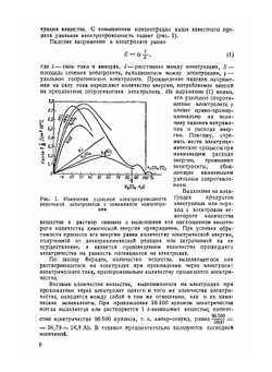 Электролиз в металлургии. Том 1. Электролиз в водных растворах | Ю. В. Баймаков