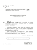 Русский язык 2 кл. Орфографическая тетрадь Рабочая тетрадь