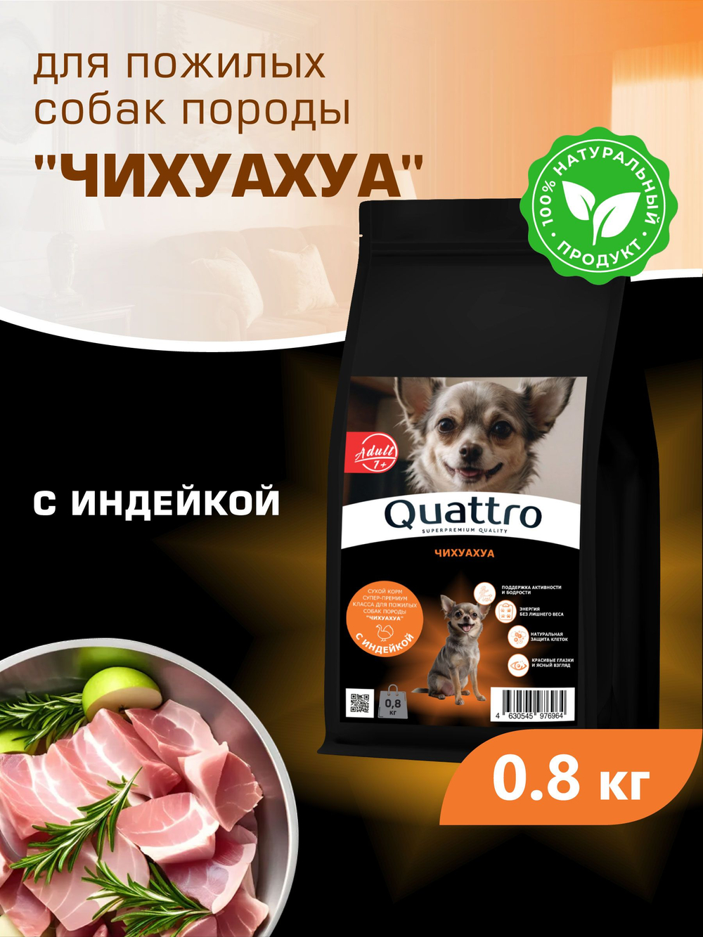 Корм сухой для пожилых собак породы Чихуахуа старше 7 лет, с индейкой, 800 гр, QUATTRO