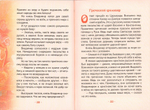Князь Владимир Красное Солнышко. Жизнеописание в пересказе для детей. Н. В. Иртенина