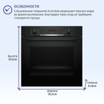 Электрический духовой шкаф Bosch HBA534EB0, 59.4 см, 71 л, 6 режимов, гриль, конвекция, черный