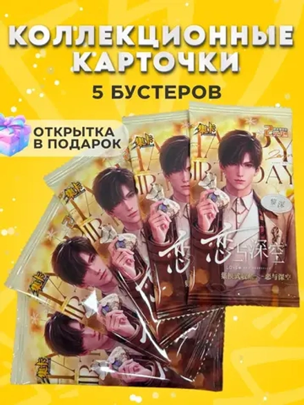 Коллекционные Карточки Love and Deepspace , 5 упаковок