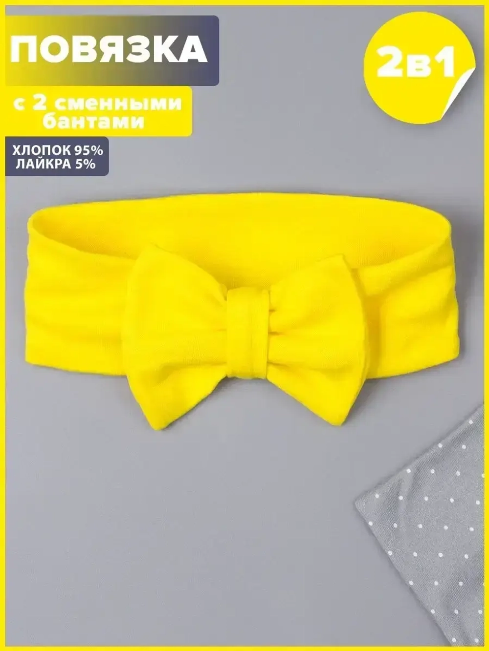 Повязка на голову трикотажная летняя