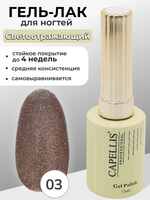 Capellis Гель лак для ногтей светоотражающий с блестками №03 15мл