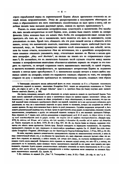 Славянские апокрифические евангелия. (Общий обзор) | М. Н. Сперанский