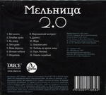 Мельница / Мельница 2.0 (CD)