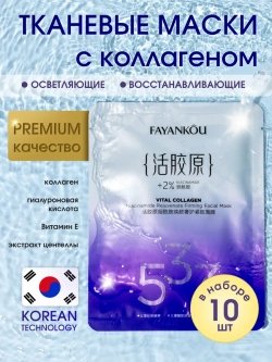 Набор тканевых масок для лица 10 шт