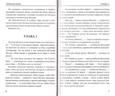 Черная лань, бегущая по пене океанского прибоя. Повесть. Протоиерей А. Торик