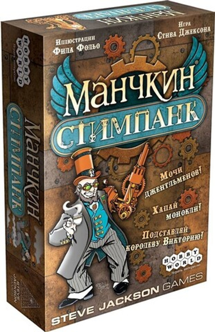 Настольная игра "Манчкин Стимпанк"